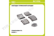 Накладки тормозные STD 8/6