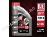 Тормозная жидкость ЛУКОЙЛ DOT4 0.91кг