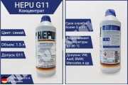 Антифриз концентрат 1.5л синий G11