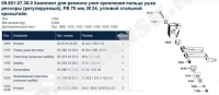 Р-к пальца рессоры М24*60*72