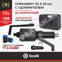 Гайковерт "мясорубка"  2х скоростной