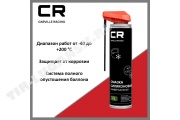 Смазка силиконовая CR универсальная аэрозоль распылитель 2в1 400ml