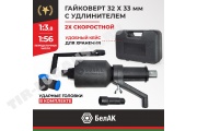 Гайковерт "мясорубка"  2х скоростной