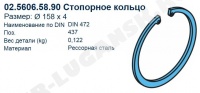 Кольцо стопорное 158*4