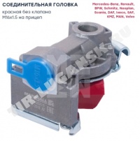 Груша М16*1.5 (красн.)