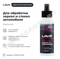 Антизапотеватель, 125 мл