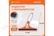 Водосгон 31см со спреем