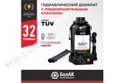 Домкрат бутылочный 32т. TUV, 2 клапана