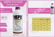 Антифриз концентрат 1.5л Фиолетовый G12 + + EVRO