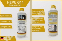 Антифриз концентрат 1.5л Желтый G11