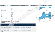 Плита п/рес с пальцем прав. низ