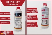 Антифриз концентрат 1.5л Красный G12