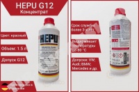 Антифриз концентрат 1.5л Красный G12