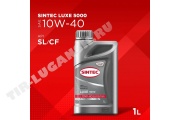 Масло SINTEC LUXE 5000 SAE  API SL/CF 10W40 1л