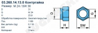 Гайка М24*2*23.9 sw36