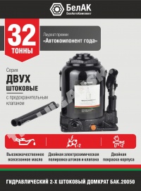 Домкрат бутылочный 32т. двухштоковый