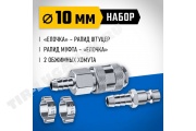 Соединение быстросъемное МАМА+ПАПА/D10 елочка
