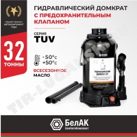 Домкрат бутылочный 32т. TUV, 2 клапана
