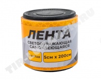 Лента светоотражающая жолтая