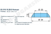 Кольцо для опорной площадки рессоры со сферич. фасками