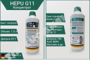 Антифриз концентрат 1.5л зеленый G11