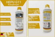 Антифриз концентрат 1.5л Желтый G11