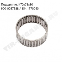 Подшипник КПП вала первичного игольчатый