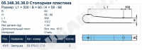 Пластина страховочная полурессоры